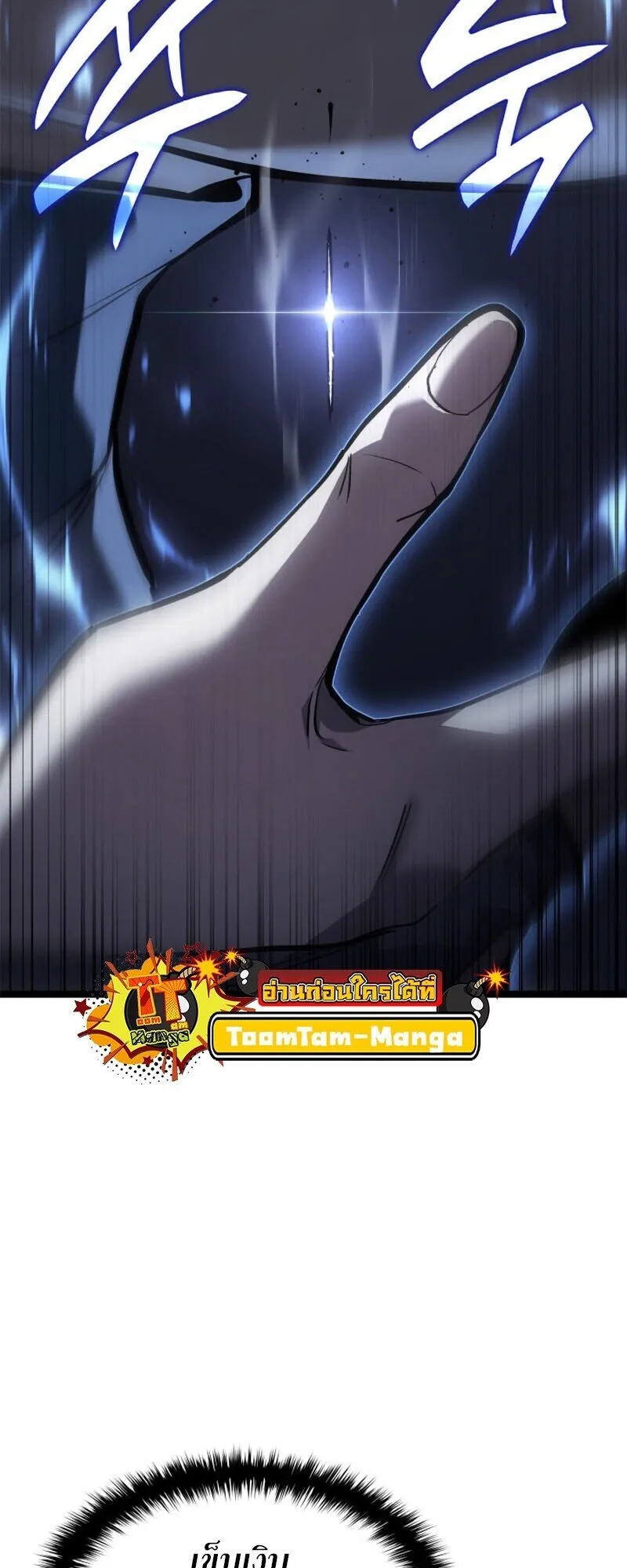 Reaper of the Drifting Moon ตอนที่ ตอนที่ 110 รูปที่ 24