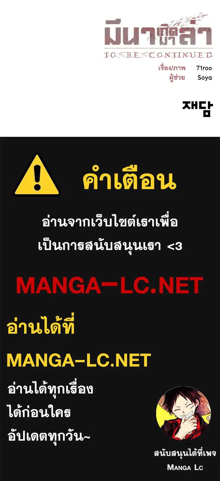 มีนา เกิดมาล่า ตอนที่ 26 รูปที่ 108