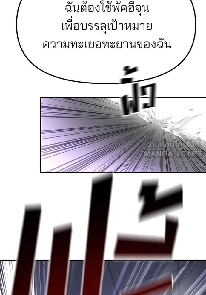 เลวฟาดเลว ตอนที่ 178 รูปที่ 143