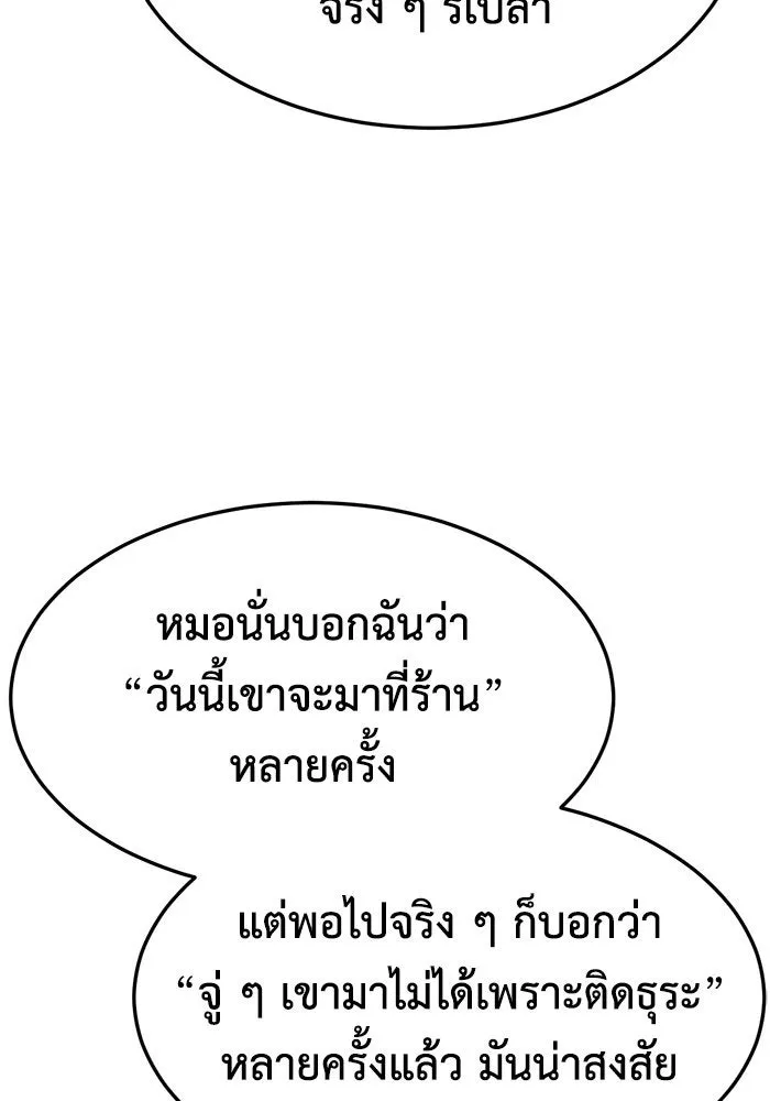 ช่วยเปลี่ยนฉันที ตอนที่ 240. ซีซัน 2 โจเยบิน 22 รูปที่ 95