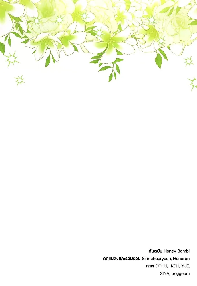 หมาป่าคู่เคียงบัลลังก์ ตอนที่ 41 รูปที่ 100