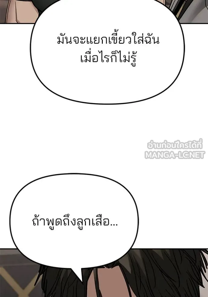 เลวฟาดเลว ตอนที่ 140 รูปที่ 187