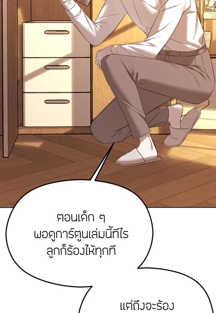 วิธีหนีตายจากนิยายโรคจิต ตอนที่ 42 รูปที่ 40