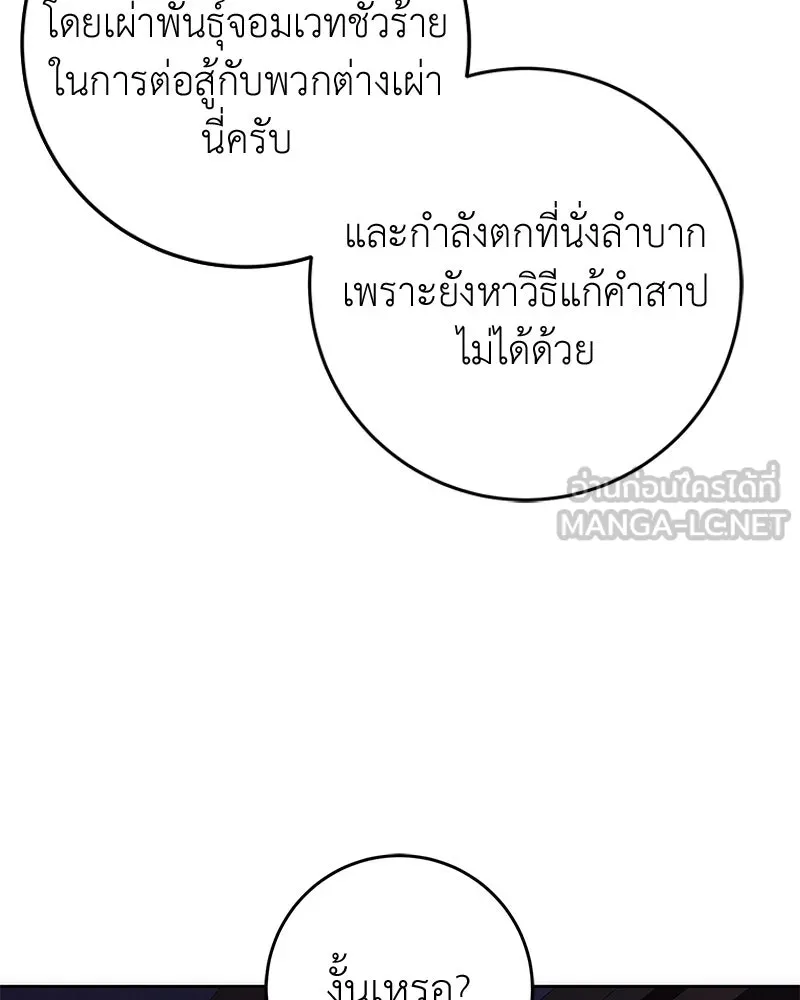 ภารกิจไล่ตามลุค บีเชล ตอนที่ 59 รูปที่ 96