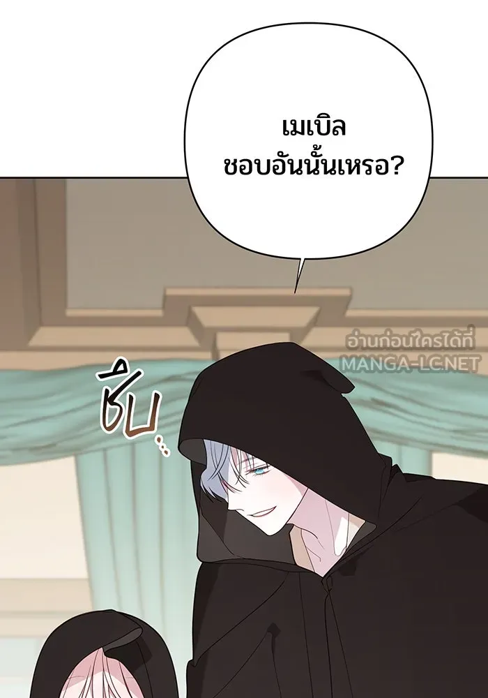 หนูน้อยทรราช ตอนที่ 76 รูปที่ 60