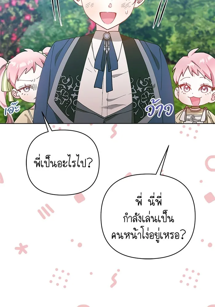 ชีวิตใหม่ในตระกูลมือสังหาร ตอนที่ 21 รูปที่ 47