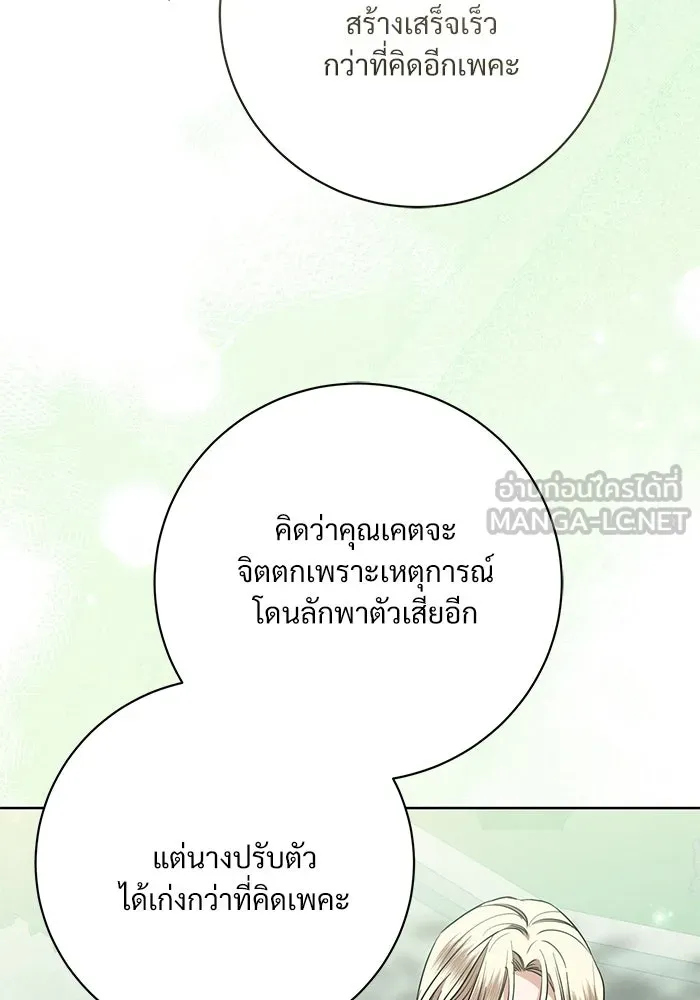 แด่ชู้รักของสามี ตอนที่ 116 รูปที่ 51