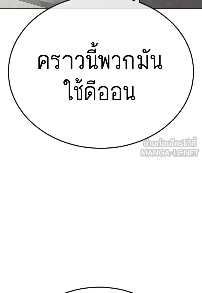 ยุคแห่งยอดมนุษย์ ตอนที่ 102 รูปที่ 258