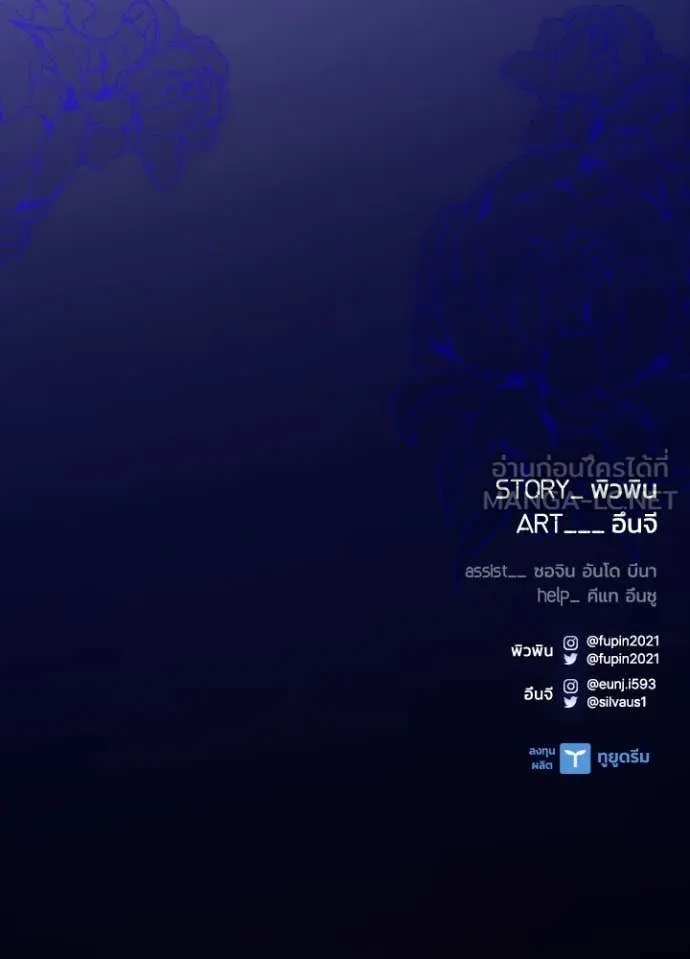 Villain to kill ตอนที่ 213 รูปที่ 158