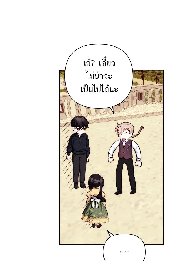 บุตรสาวของดยุกปีศาจ ตอนที่ 86 รูปที่ 10