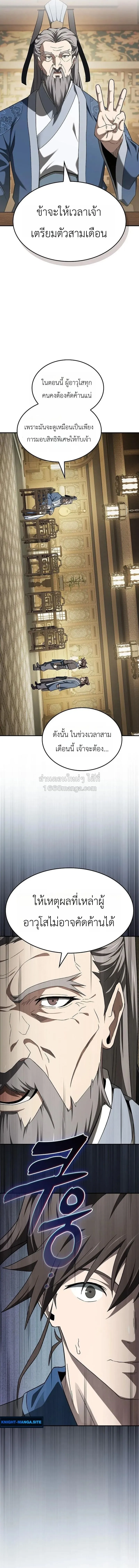 Pay-to-Win Martial God เทพสงครามเง_นสด ตอนที่ ตอนที่ 18 รูปที่ 13