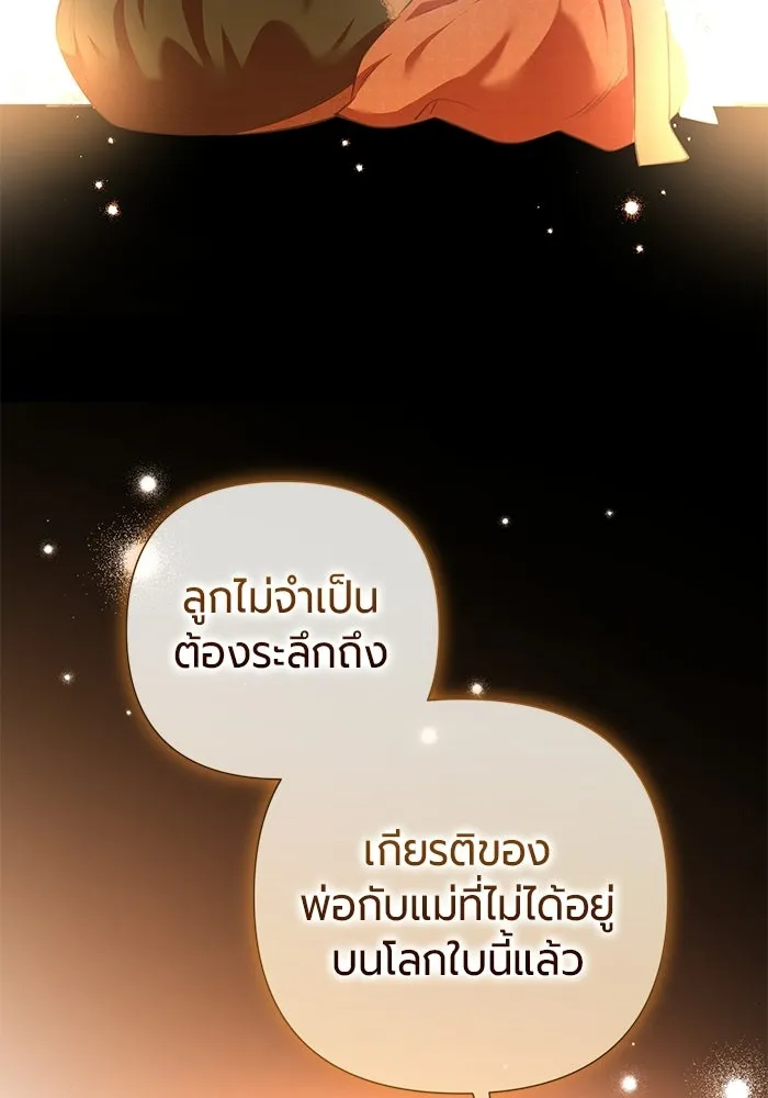 แด่ดยุกผู้สมบูรณ์แบบ ตอนที่ 1 รูปที่ 4