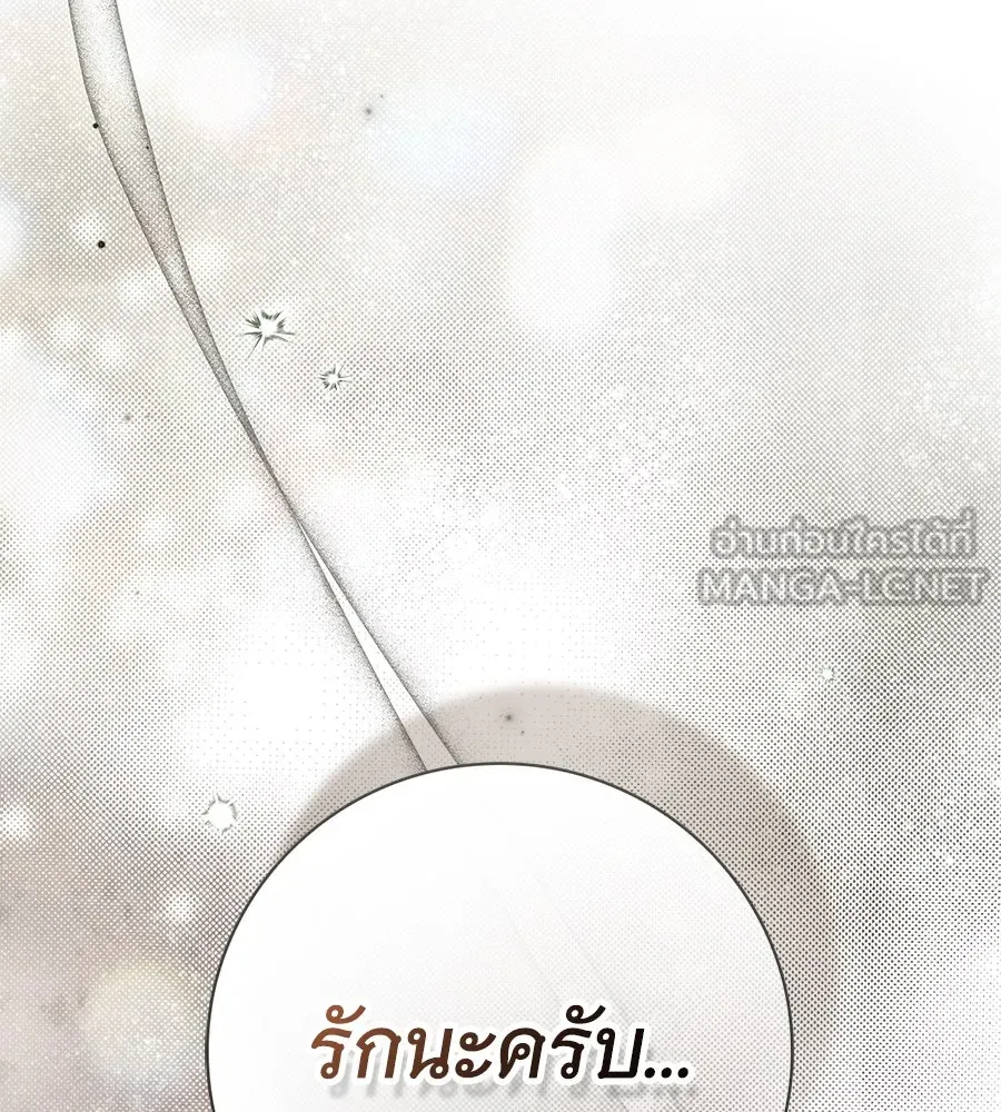 สาว(ลับ)ใช้ของท่านเคานต์ตาบอด ตอนที่ 38 รูปที่ 75