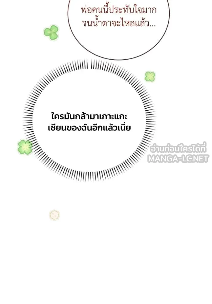 รักนะคะ ป๊ะป๋า ตอนที่ 38 รูปที่ 81