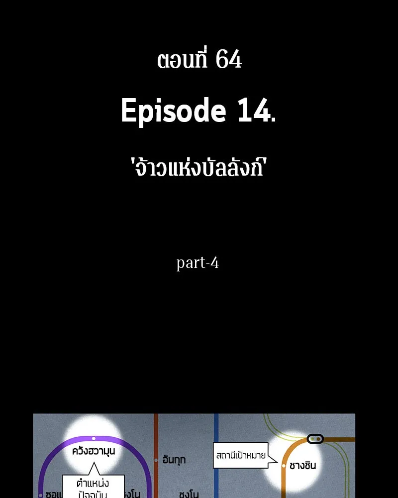 Omniscient Reader อ่านชะตาวันสิ้นโลก ตอนที่ 14 เจ้าของบัลลังก์ (4) รูปที่ 17