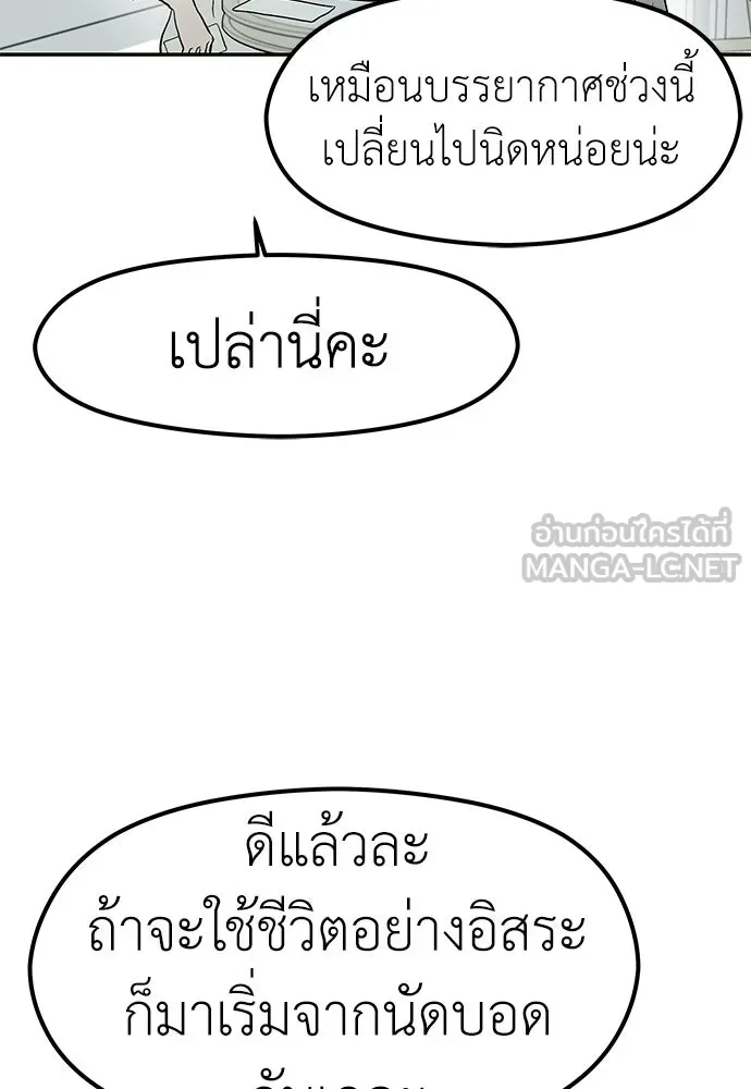 ถ่านไฟเราไม่เก่าเลย ตอนที่ 23 รูปที่ 75