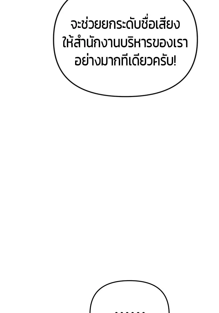 นักออกแบบเขาวงกตระดับชาติ ตอนที่ 14 รูปที่ 68