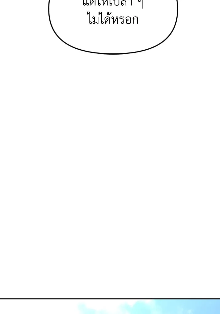 อดีตบอสหอคอย ตอนที่ 3 รูปที่ 142