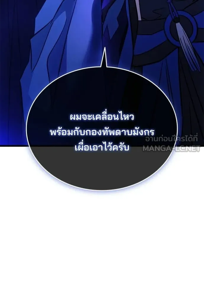 Villain to kill ตอนที่ 222 รูปที่ 102