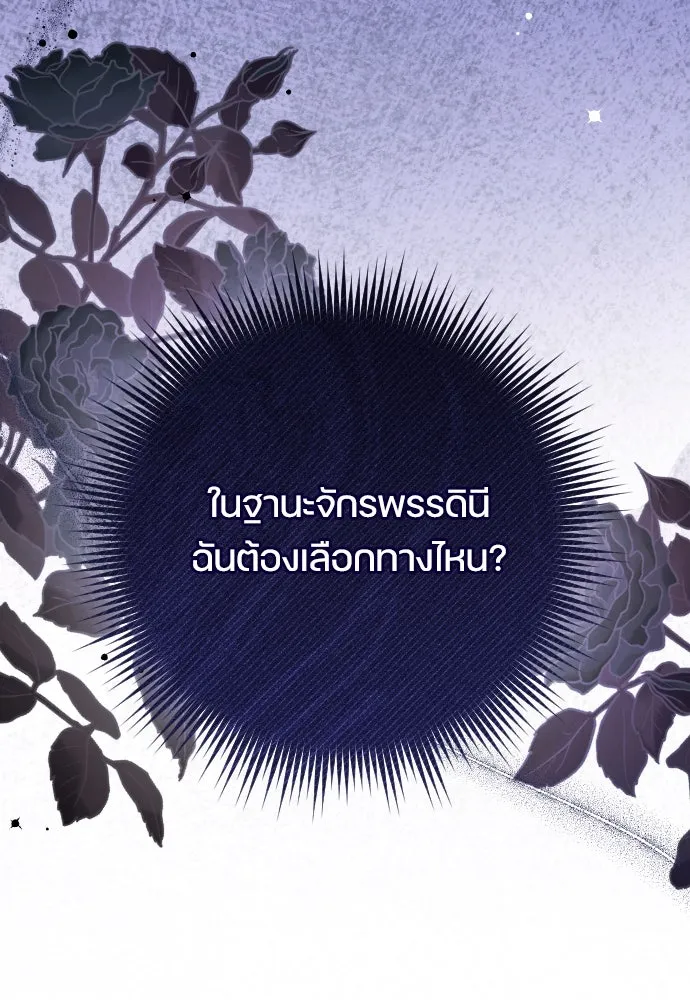 หมาป่าคู่เคียงบัลลังก์ ตอนที่ 23 รูปที่ 112