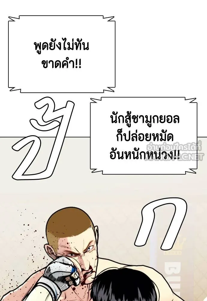 หมาหัวเน่า ตอนที่ 142 รูปที่ 21