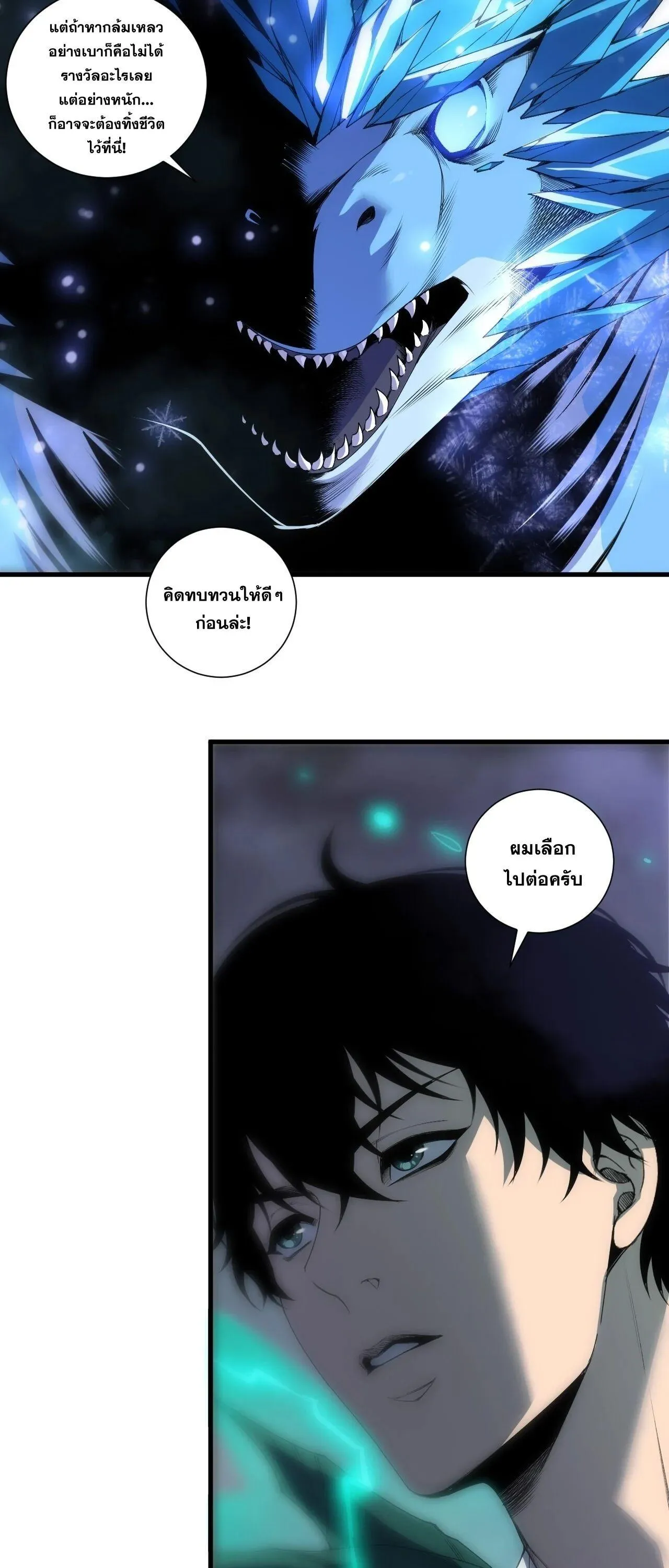 Disastrous Necromancer ราช_นน_กอ_ญเช_ญว_ญญาณ ตอนที่ ตอนที่ 258 รูปที่ 43