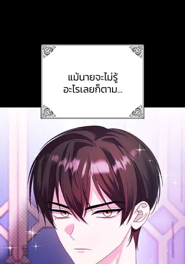 ทำแบบนี้ไม่ได้เพคะ องค์ชาย ตอนที่ 10 รูปที่ 53