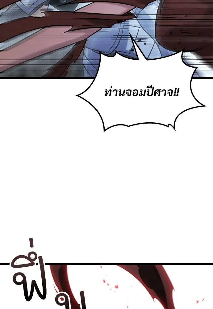 วิถีชาวนาของราชาปีศาจ ตอนที่ 58 รูปที่ 113