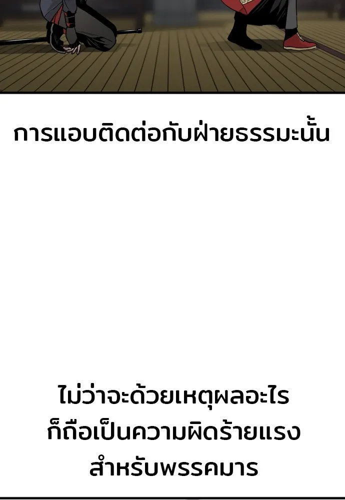 เส้นทางสู่เทพมาร ตอนที่ 10 รูปที่ 199