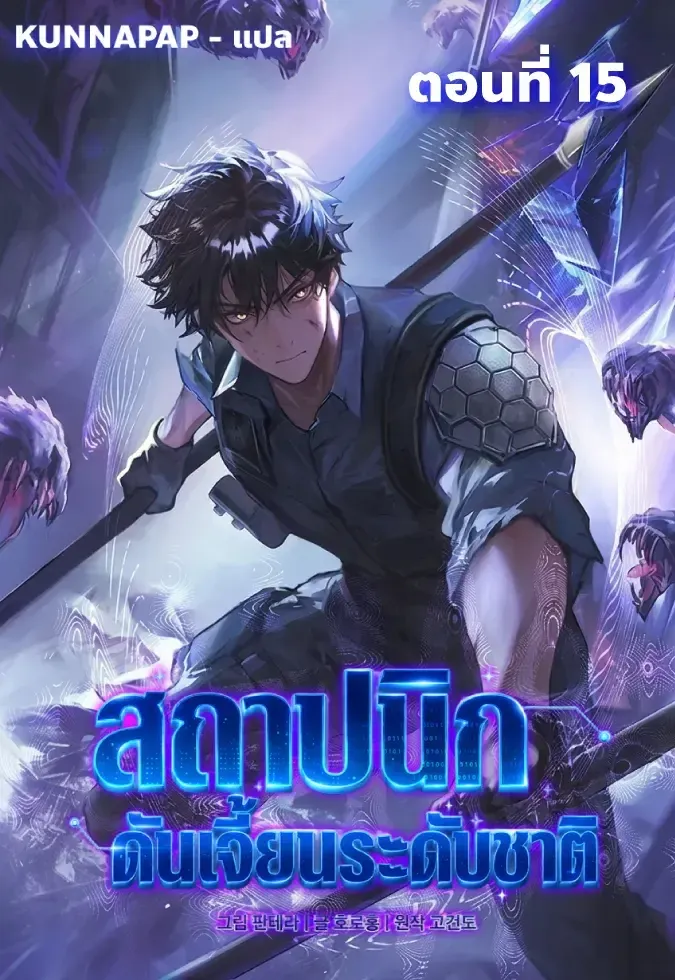 Nation-Class Dungeon Architect น_กออกแบบเขาวงกตระด_บชาต_ ตอนที่ ตอนที่ 15 รูปที่ 1