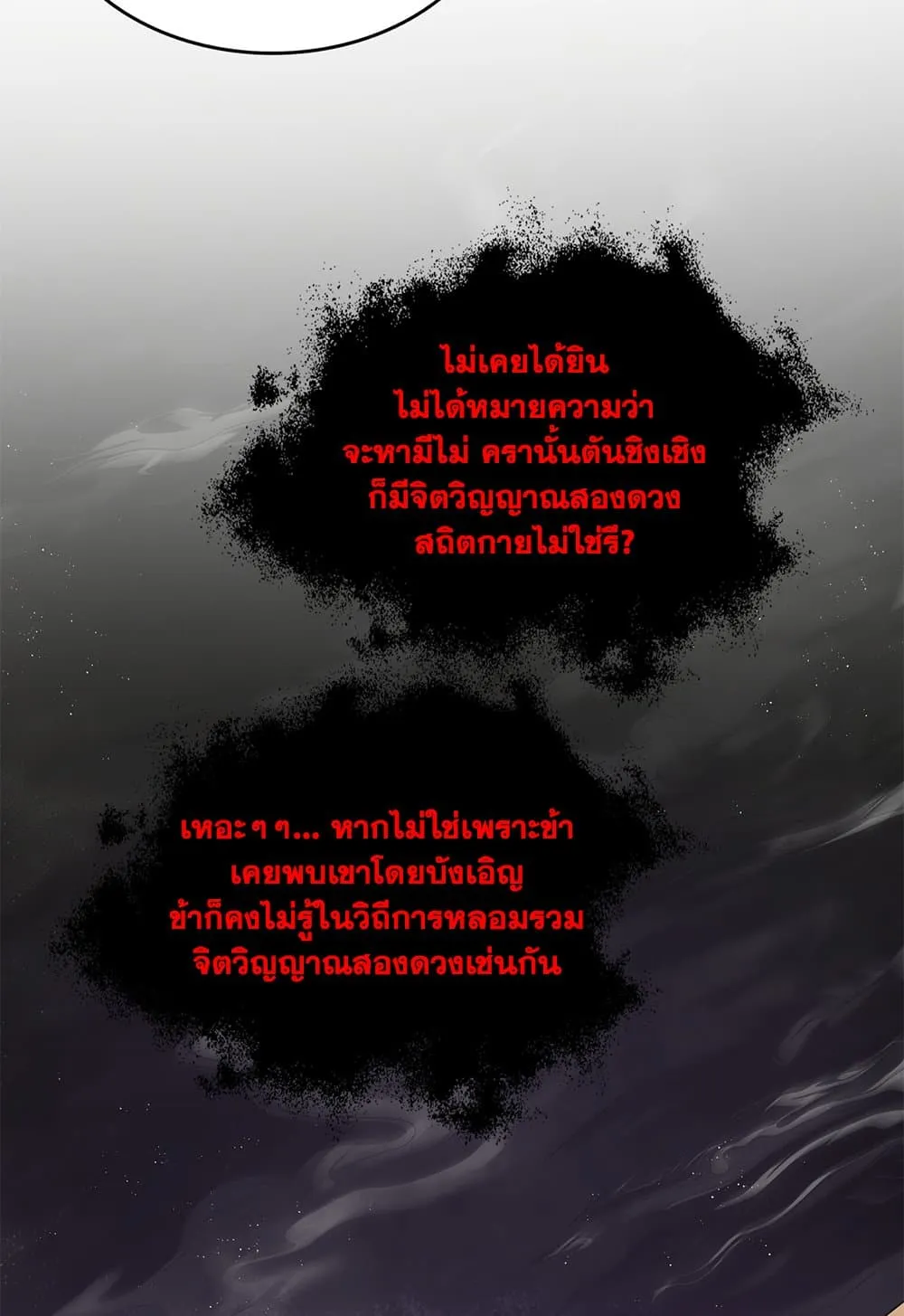 Magic Emperor ราชาจอมเวทย_ ตอนที่ ตอนที่ 851 รูปที่ 18