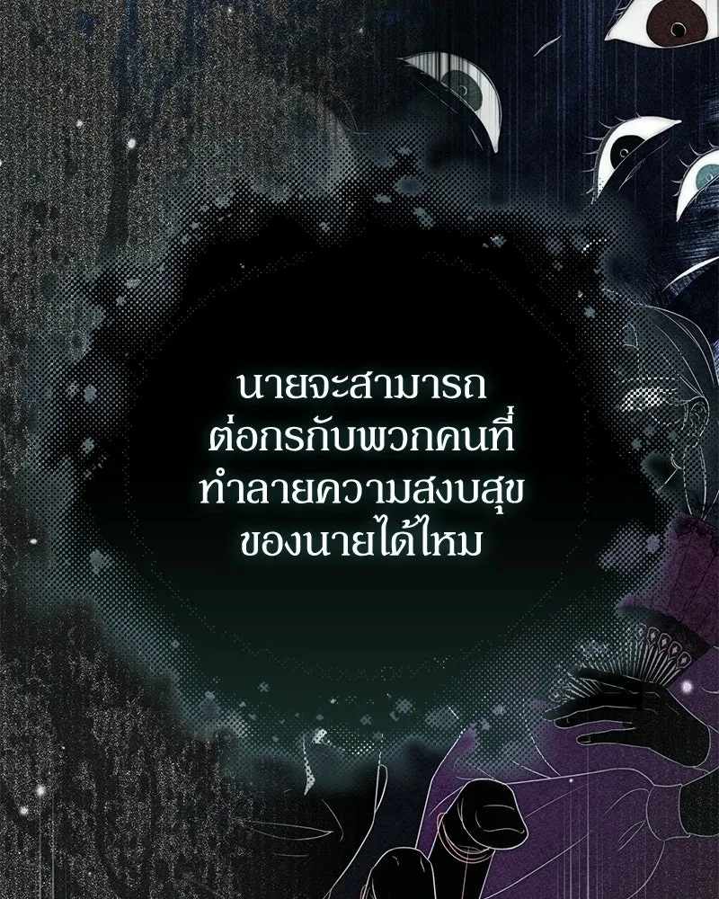 ดัชเชสเชลย ตอนที่ 42 รูปที่ 142