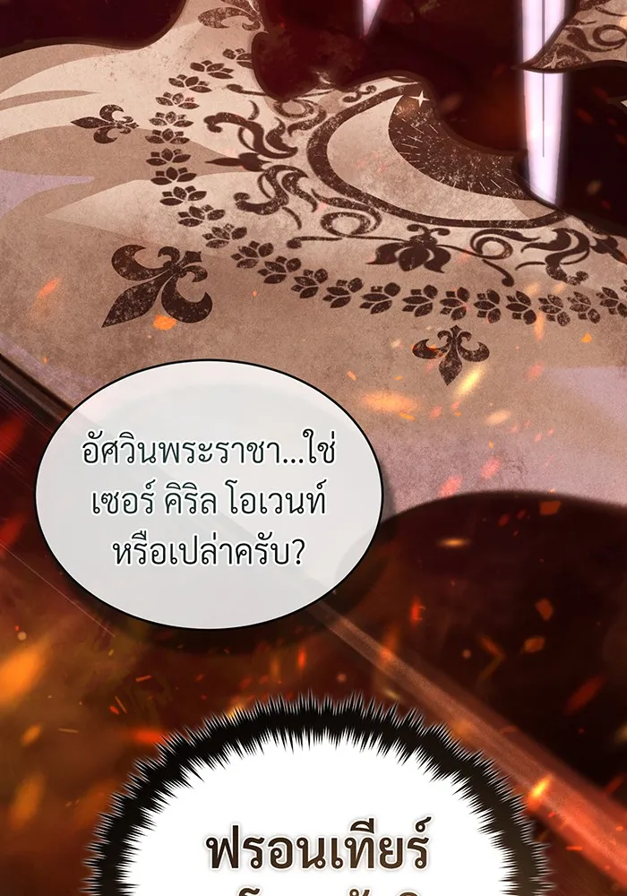 จอมเวทเกิดใหม่ในรอบ 66666 ปี ตอนที่ 100 รูปที่ 124