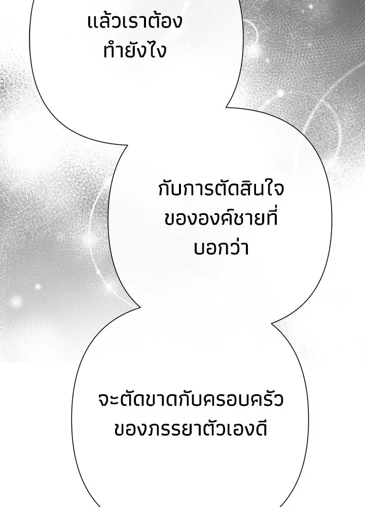 องค์ชายผู้อื้อฉาว ตอนที่ 94 รูปที่ 163