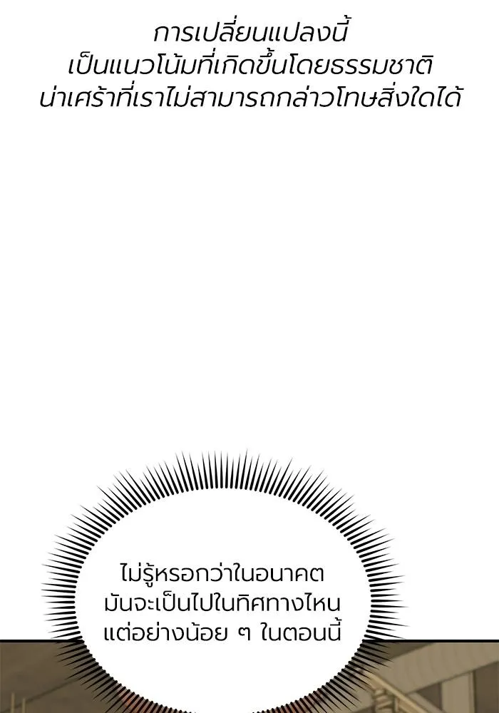 ราชาแห่งอ็อกทากอน ตอนที่ 9 รูปที่ 82