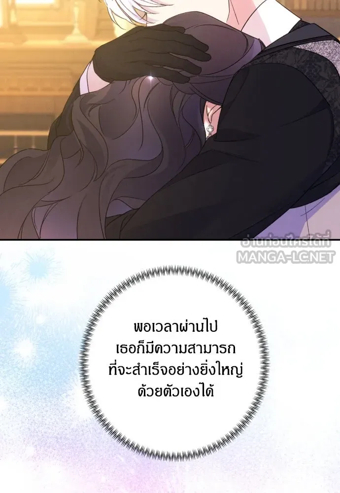 ฉันจะจีบท่านดยุกแดนเหนือ ตอนที่ 75 รูปที่ 81