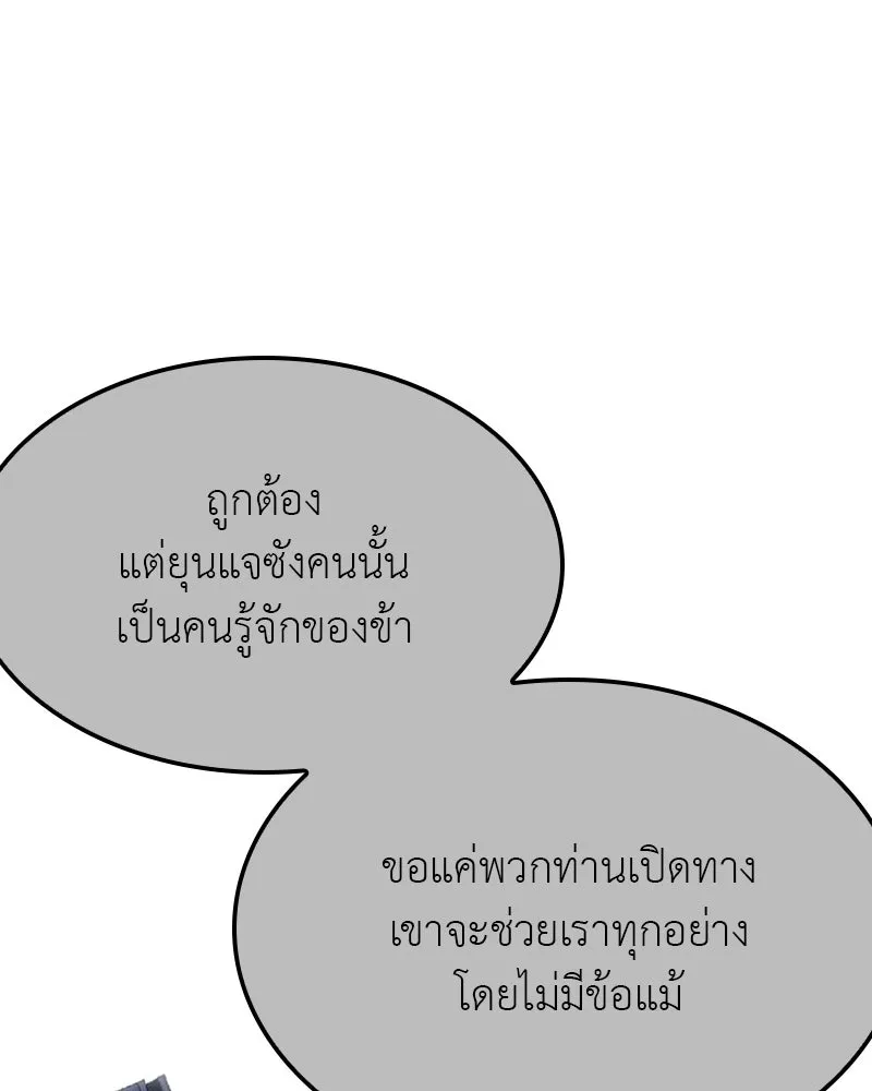เกิดอีกทีเป็นว่าที่ประมุขลัทธิมาร ตอนที่ 133 รูปที่ 158