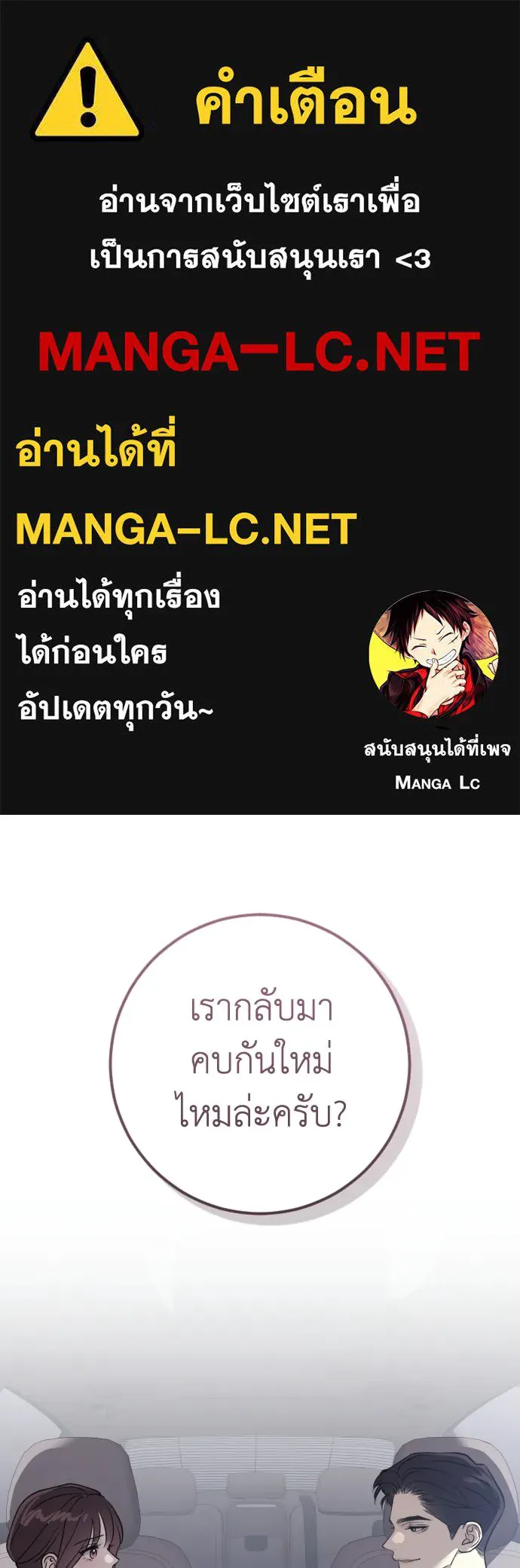 รักไร้ราคา ตอนที่ 69 รูปที่ 1