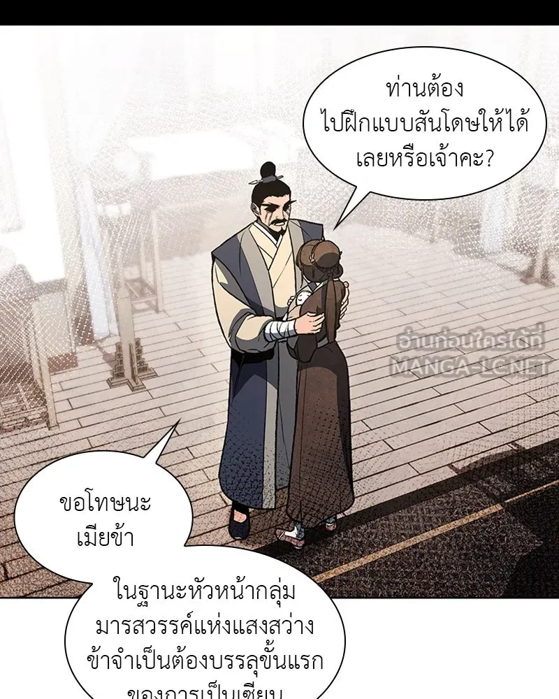 เกิดอีกทีเป็นว่าที่ประมุขลัทธิมาร ตอนที่ 12 รูปที่ 132