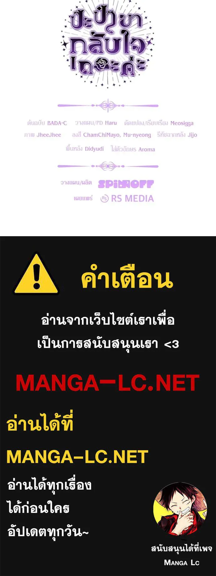 ป๊ะป๋าขา หนูลาแล้ว ตอนที่ 49 รูปที่ 116