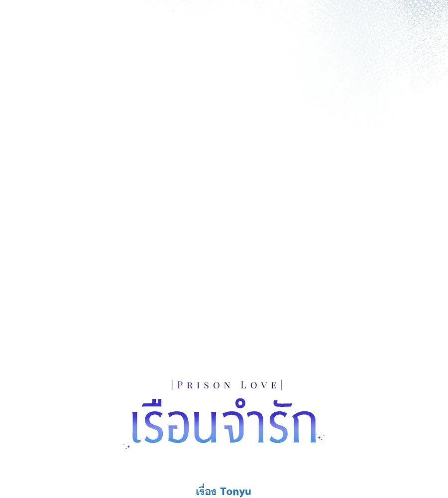เรือนจำรัก ตอนที่ ตอนพิเศษ 3 รูปที่ 155
