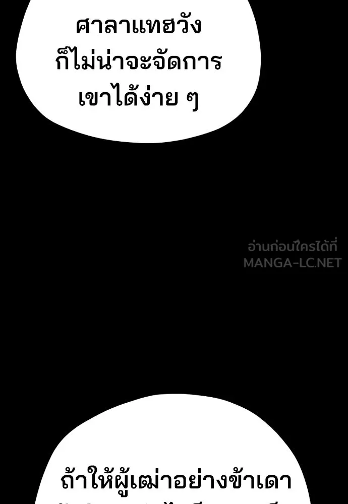 เส้นทางสู่เทพมาร ตอนที่ 72 รูปที่ 117