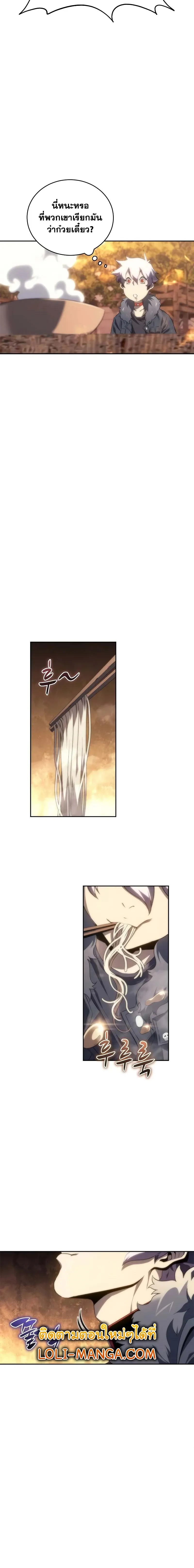 The Reason Why I Quit Demon King ตอนที่ ตอนที่ 9 รูปที่ 19