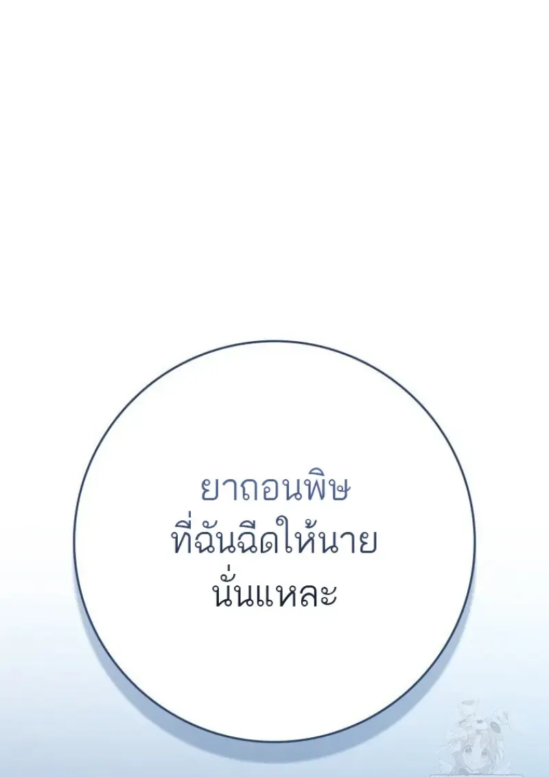 The Reincarnated Assassin Is a Swordmaster ตอนที่ ตอนที่ 79 รูปที่ 95