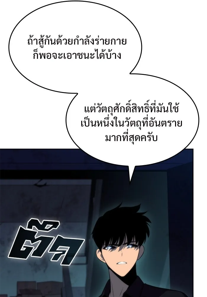 ผู้เล่นหน้าใหม่เลเวลแมกซ์ ตอนที่ 64 ไหโสโครก (1) รูปที่ 8
