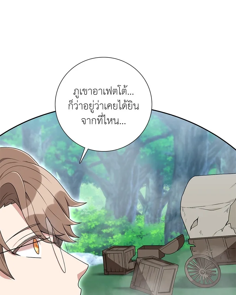 คนสวนโลกฮันเตอร์ ตอนที่ 21 รูปที่ 4