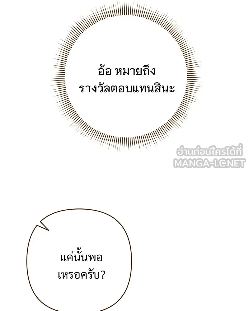 เจ้าสาวแกรนด์ดยุกปีศาจ ตอนที่ 43 รูปที่ 105