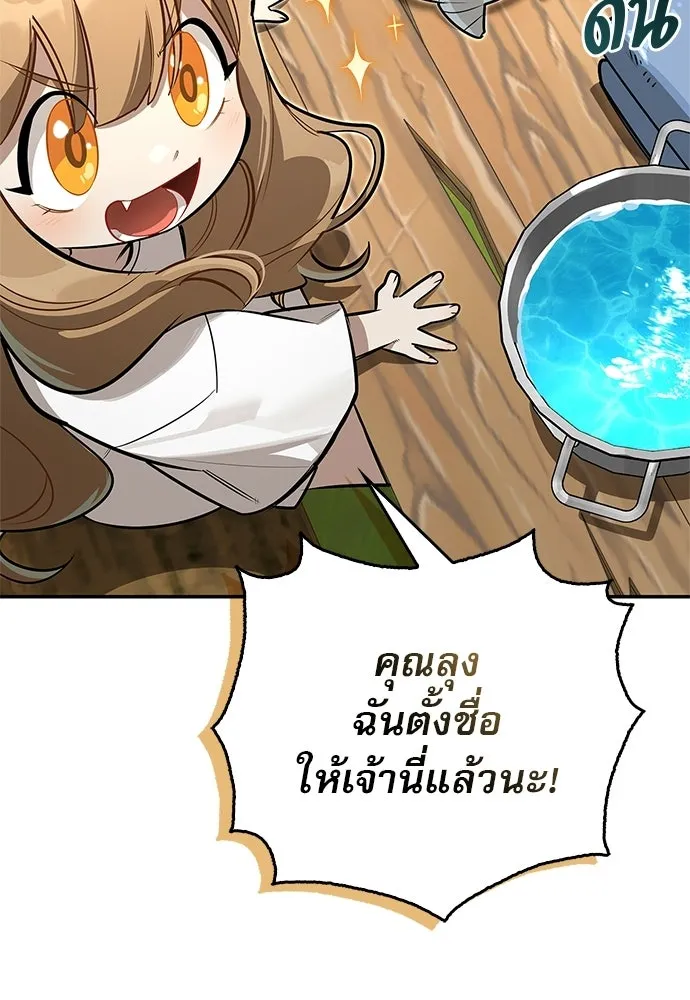 ชีวิตฮีลใจนายฮันเตอร์คลาส S ตอนที่ 6 รูปที่ 44