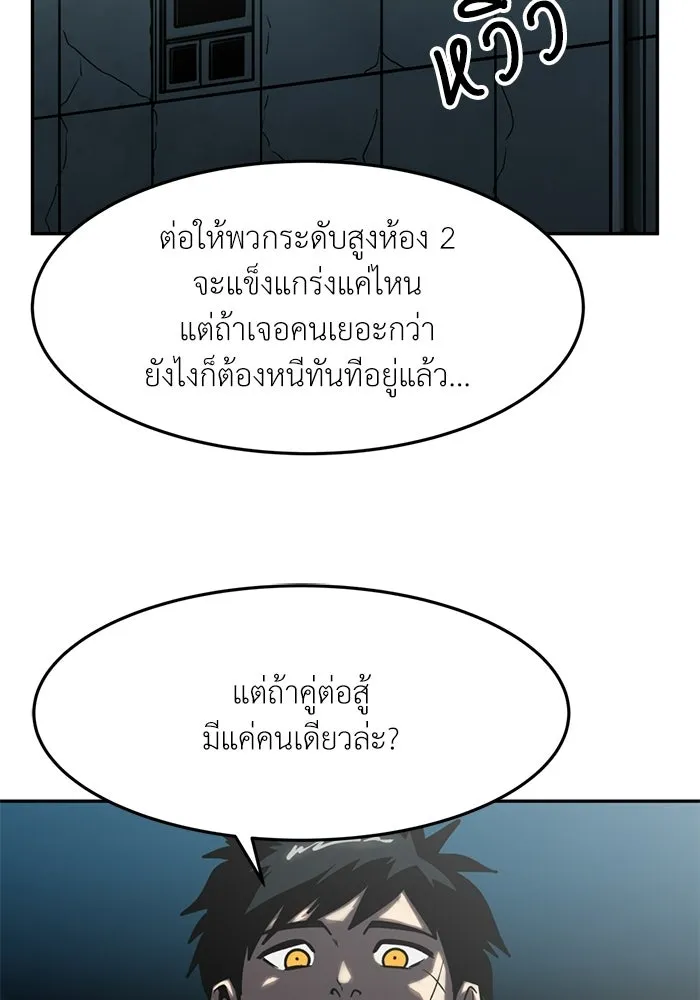โรงเรียนสัตว์กินเนื้อ ตอนที่ 97 รูปที่ 52