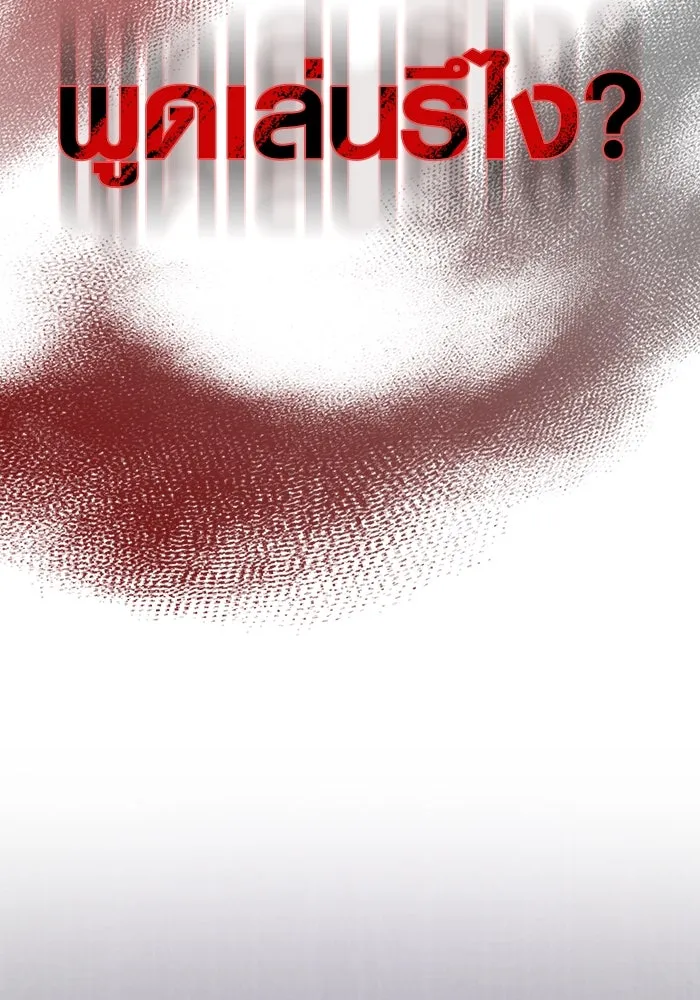 เอาชีวิตรอดในเกมฉบับคนเถื่อน ตอนที่ 65 รางวัลคนเถื่อน รูปที่ 5